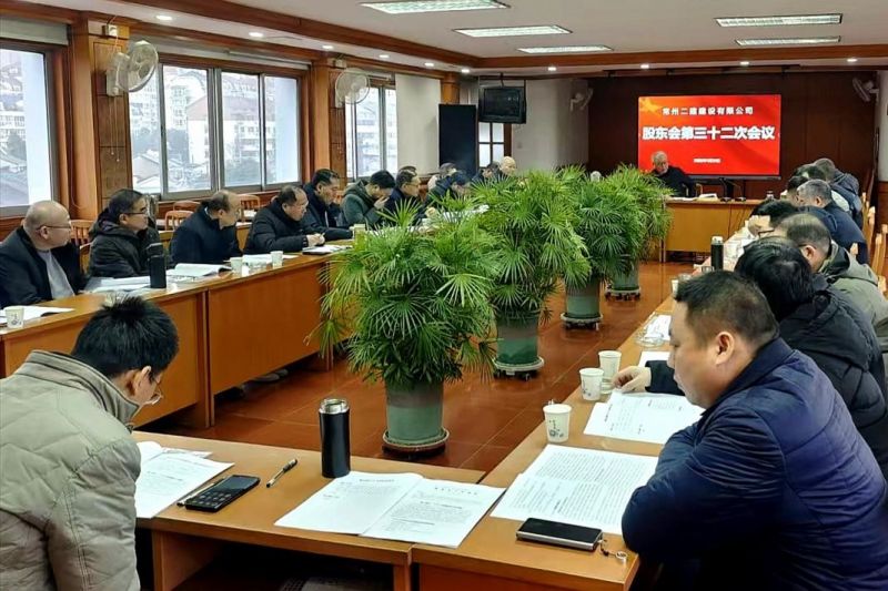 公司召開第三十二次股東會